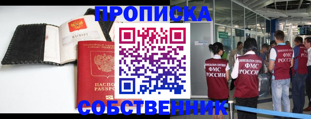 прописка для школы в Элисте