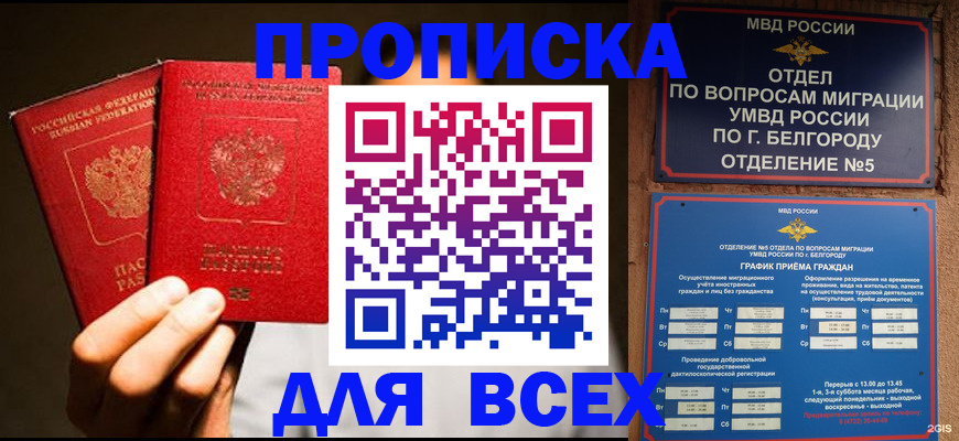 купить прописку в Элисте