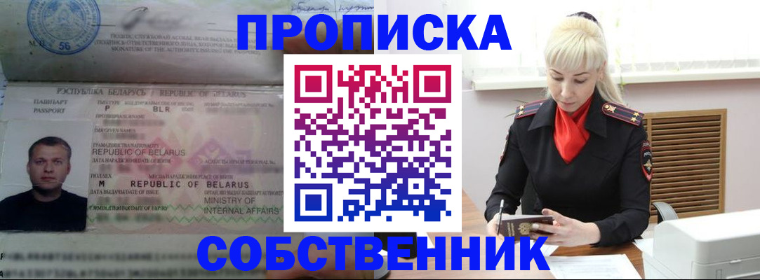 прописка для работы в Элисте