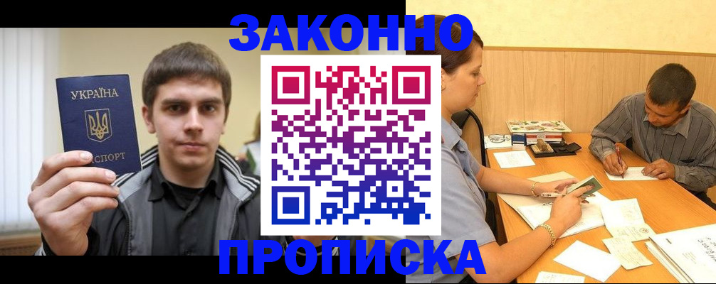 где прописаться в Элисте