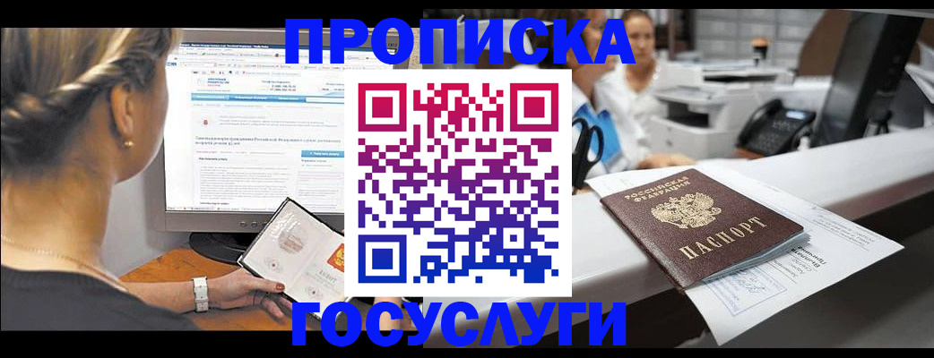 временная регистрация законно в Элисте